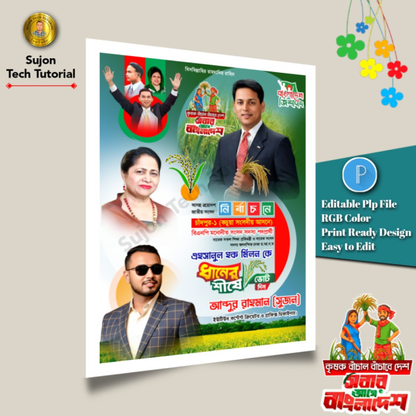 বিএনপি মনোনীত সংসদ সদস্য পদপ্রার্থী এর পোস্টার 2026.plp গ্রাফিক্স ডিজাইন ফাইল