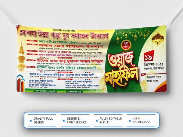 Waz Mahfil Banner Design । ওয়াজ মাহফিল ব্যানার ডিজাইন গ্রাফিক্স ডিজাইন ফাইল