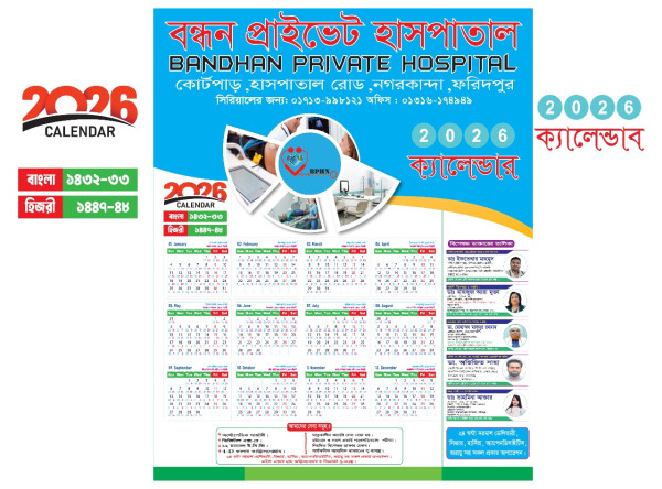 2026 সালের ক্যালেন্ডার হাসপাতাল গ্রাফিক্স ডিজাইন ফাইল