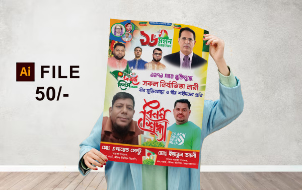 ১৬ ডিসেম্বর ফেস্টুন ডিজাইন গ্রাফিক্স ডিজাইন ফাইল