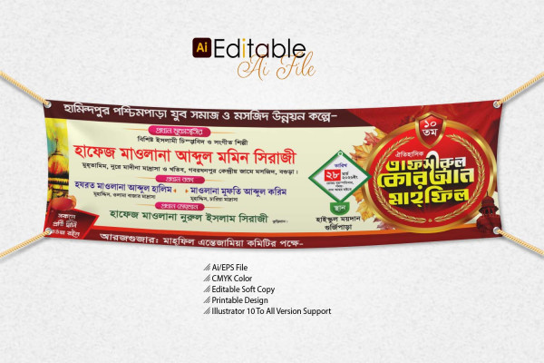 তাফসিরুল কোরআন মাহফিল ব্যানার ডিজাইন গ্রাফিক্স ডিজাইন ফাইল