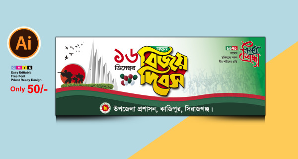 ১৬ ডিসেম্বর মহান বিজয় দিবস ব্যানার গ্রাফিক্স ডিজাইন ফাইল