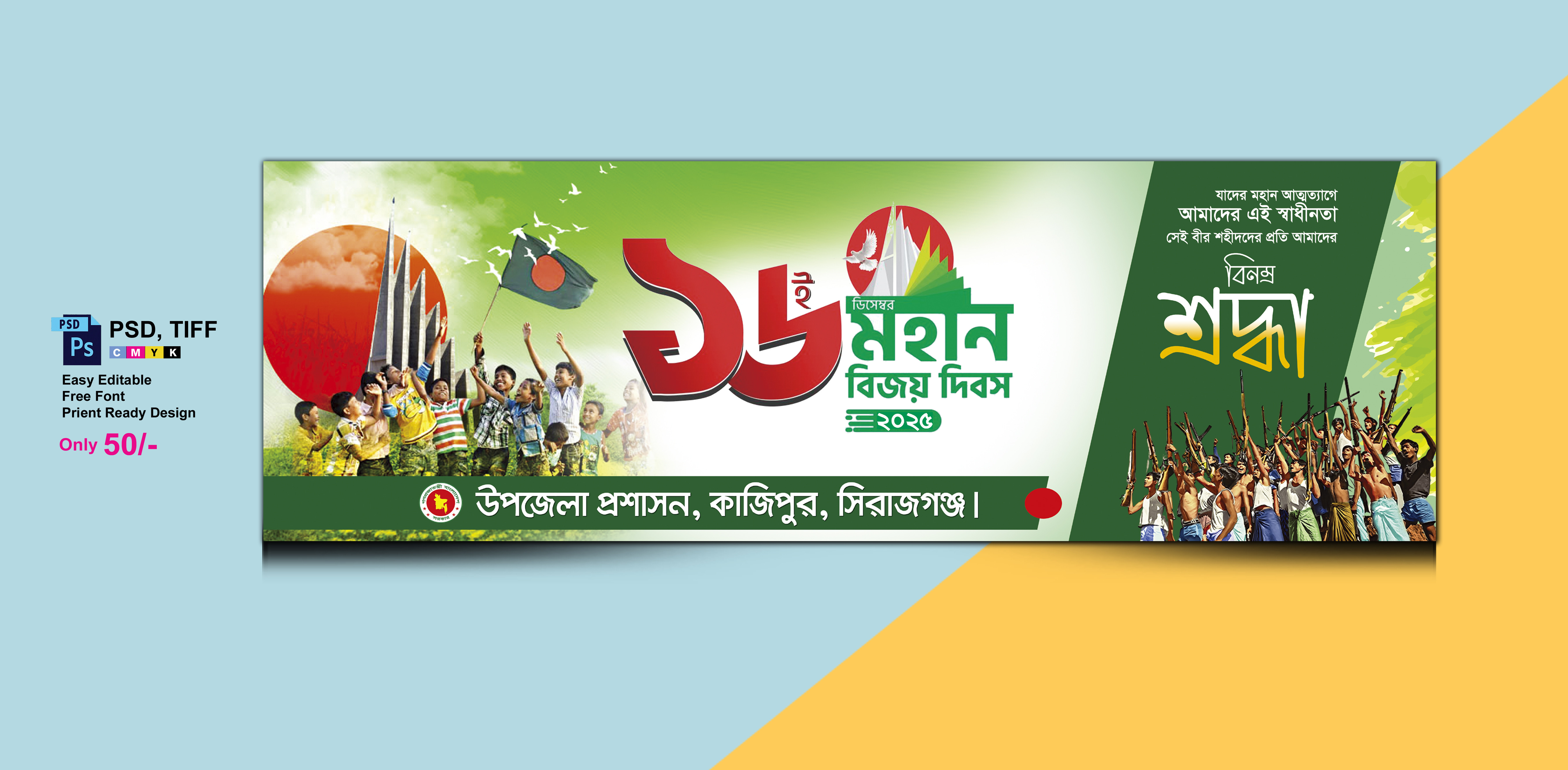 বিজয় দিবস ব্যানার ।। 16 Dicember Banner Design