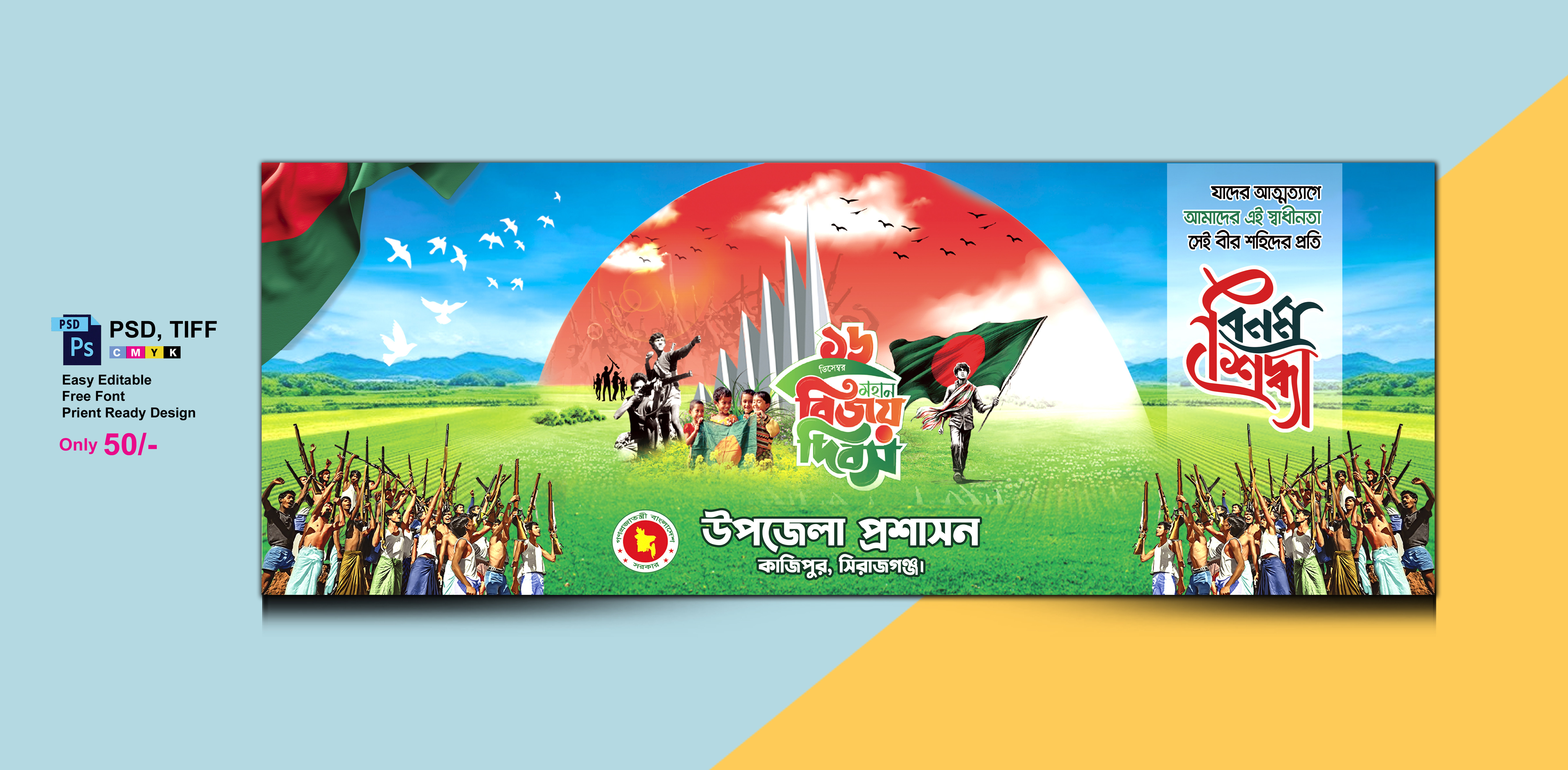 বিজয় দিবস ব্যানার ।। 16 Dicember Banner Design
