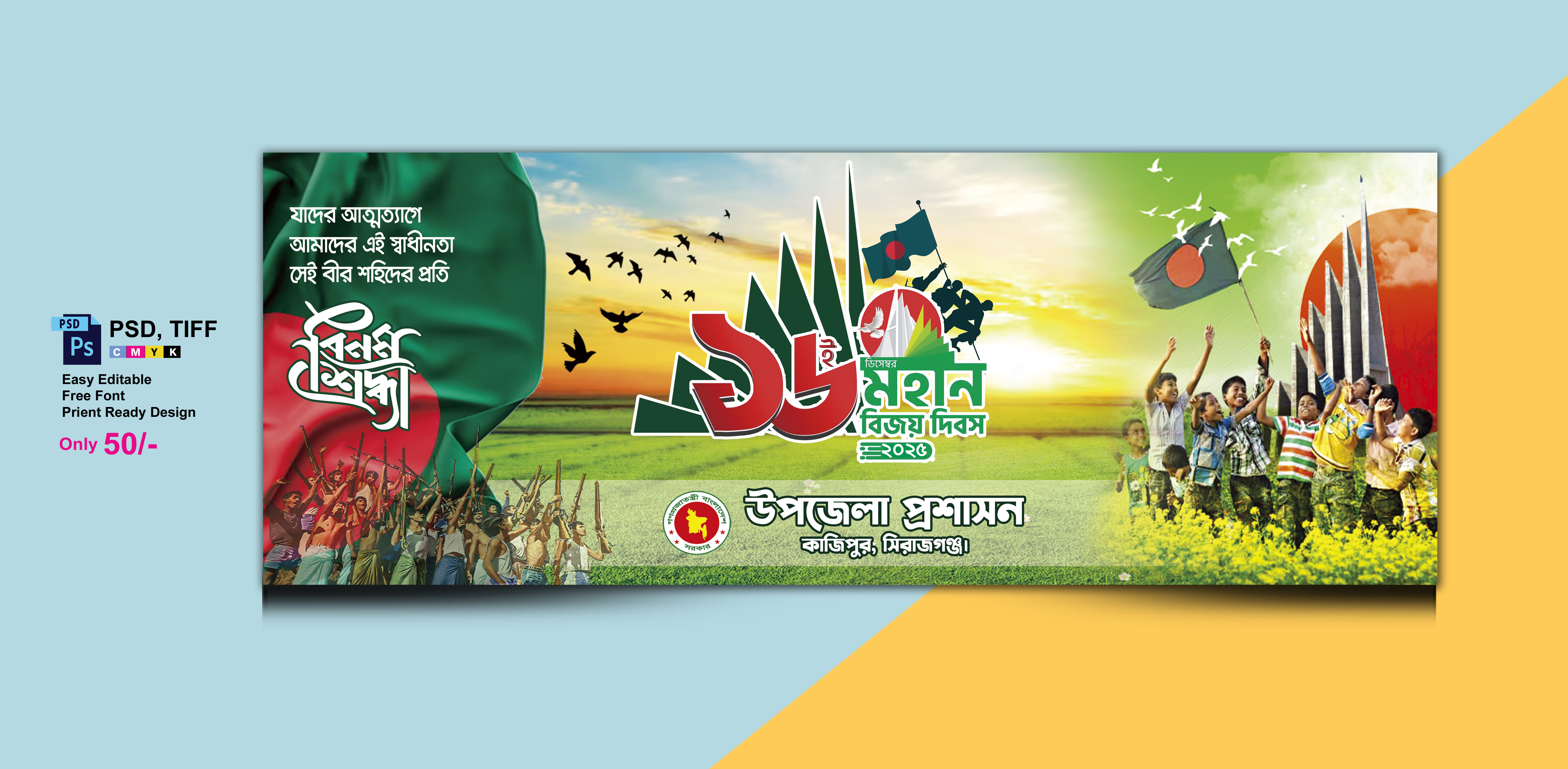 বিজয় দিবস ব্যানার ।। Victori Day of Bangladesh