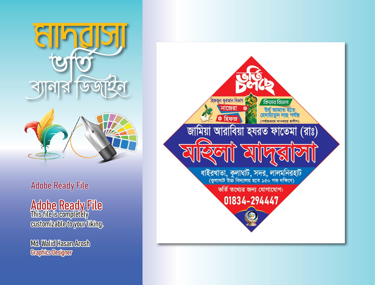 মাদ্রাসার ভর্তি ঘুড়ি ব্যানার ডিজাইন