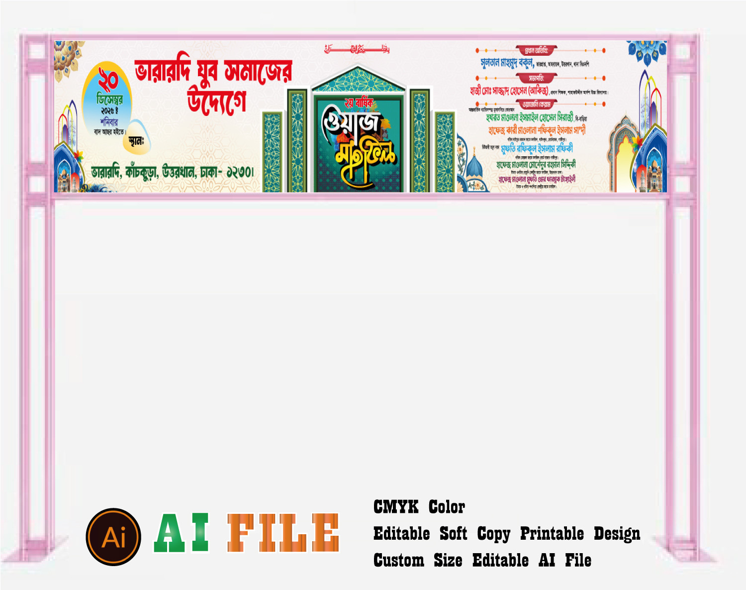 waz Mahfil gate Banner ওয়াজ মাহফিল গেইট ব্যানার