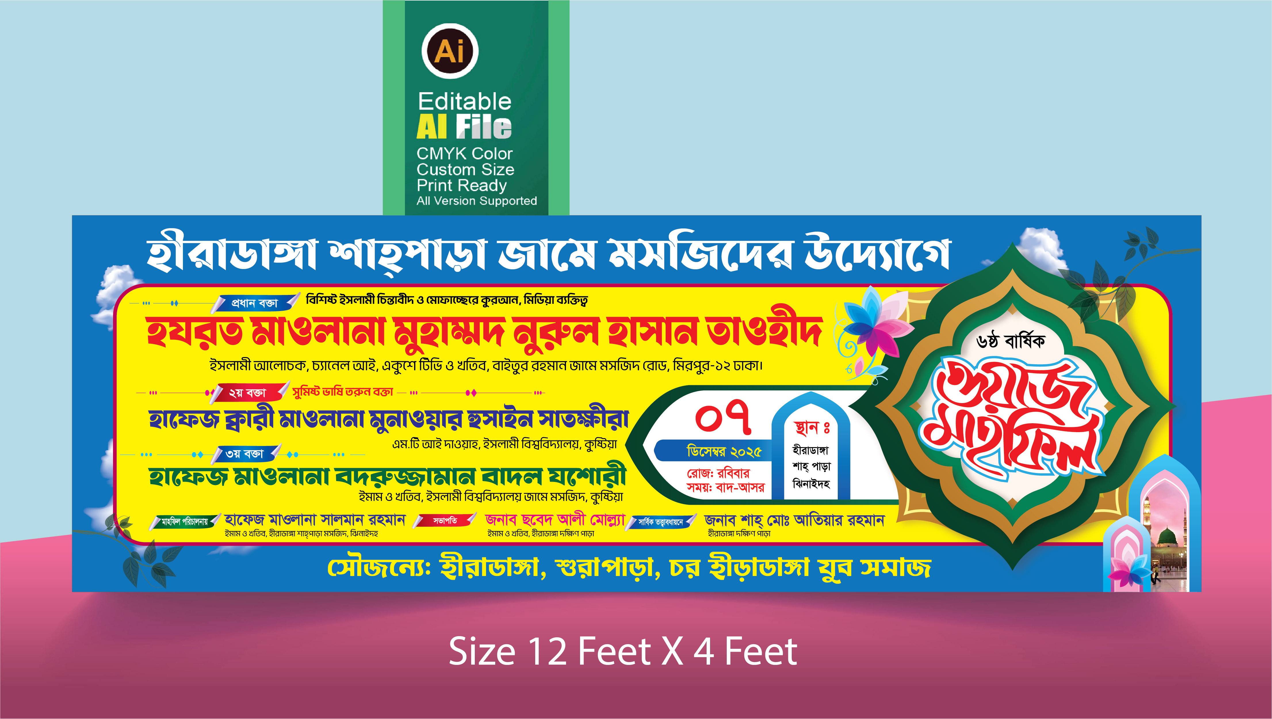 মাহফিল ব্যানারা ডিজাইন, ওয়াজ মাহফিল।