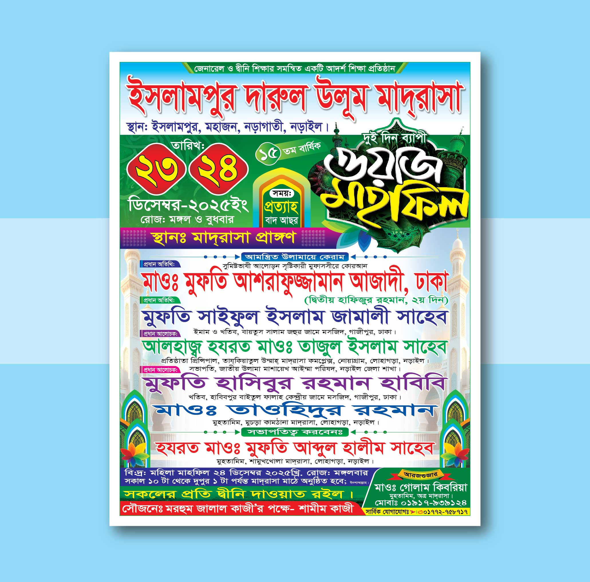 ওয়াজ মাহফিল পোস্টার ডিজাইন