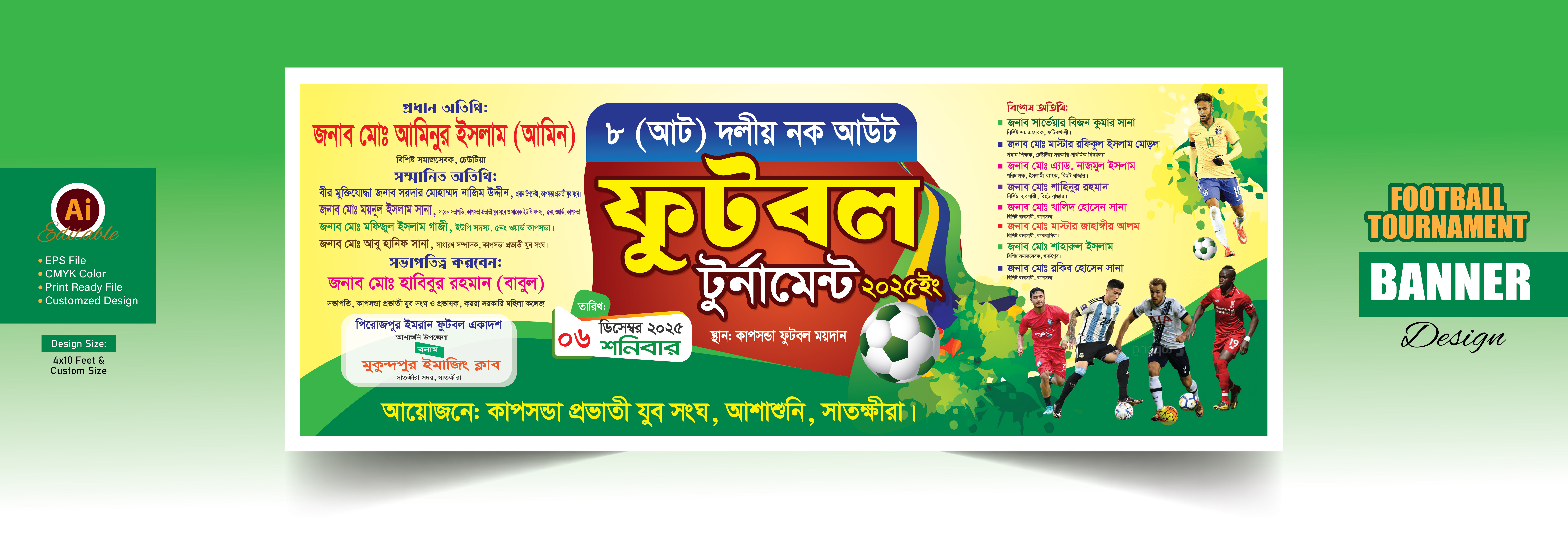 ফুটবল টুর্নামেন্ট ব্যানার ডিজাইন। Football Banner