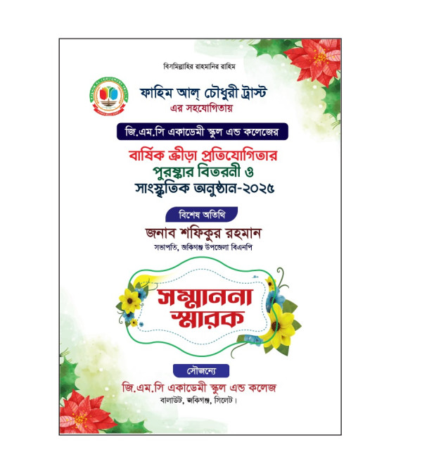 সম্মাননা স্মারক ক্রেস্ট ডিজাইন গ্রাফিক্স ডিজাইন ফাইল