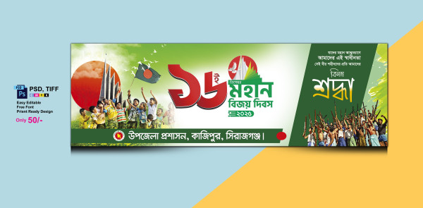 বিজয় দিবস ব্যানার ।। 16 Dicember Banner Design গ্রাফিক্স ডিজাইন ফাইল