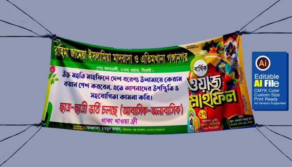 ভর্তি চলছে ব্যানার, ভর্তি চলছে মাদ্রাসা গ্রাফিক্স ডিজাইন ফাইল