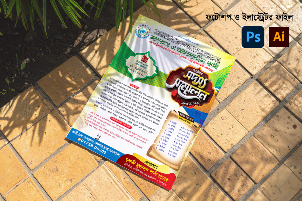 আজীবন ফেস্টুন Madrasha Datha Sodorso গ্রাফিক্স ডিজাইন ফাইল