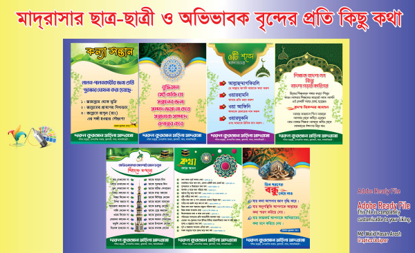 মাদ্রাসার বাণী গ্রাফিক্স ডিজাইন ফাইল