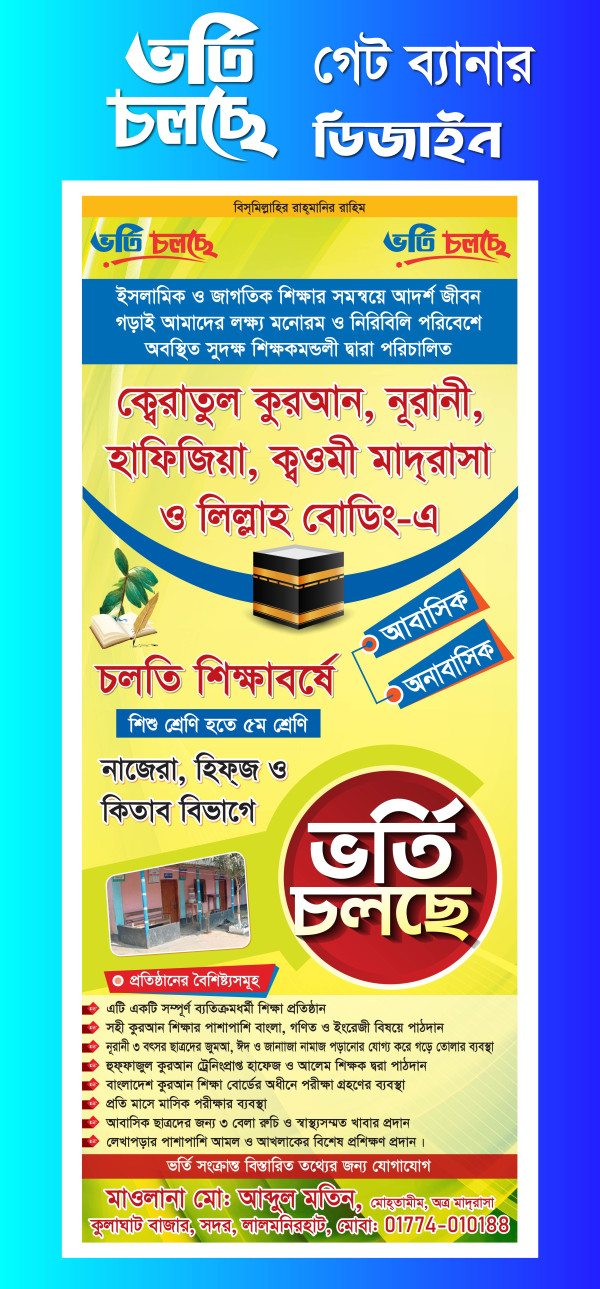 মাদ্রাসার ভর্তি ব্যানার গ্রাফিক্স ডিজাইন ফাইল