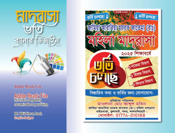 মাদ্রাসার ভর্তি ব্যানার গ্রাফিক্স ডিজাইন ফাইল