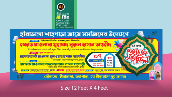 মাহফিল ব্যানারা ডিজাইন, ওয়াজ মাহফিল। গ্রাফিক্স ডিজাইন ফাইল