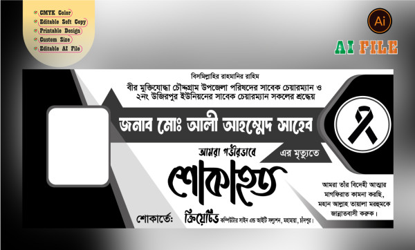 Shok Banner শোক ব্যানার গ্রাফিক্স ডিজাইন ফাইল