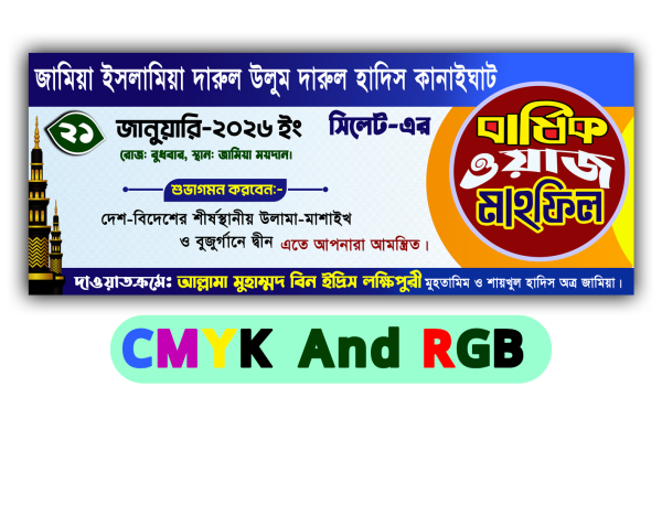 Waz Mahfil Banner গ্রাফিক্স ডিজাইন ফাইল