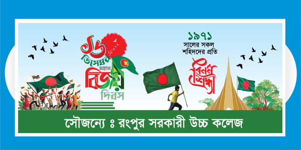 ১৬ ডিসেম্বর ব্যানার ডিজাইন গ্রাফিক্স ডিজাইন ফাইল