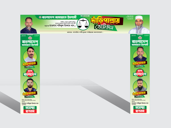 Jamayate Islami Gate-জামায়াতে ইসলামী গেট গ্রাফিক্স ডিজাইন ফাইল