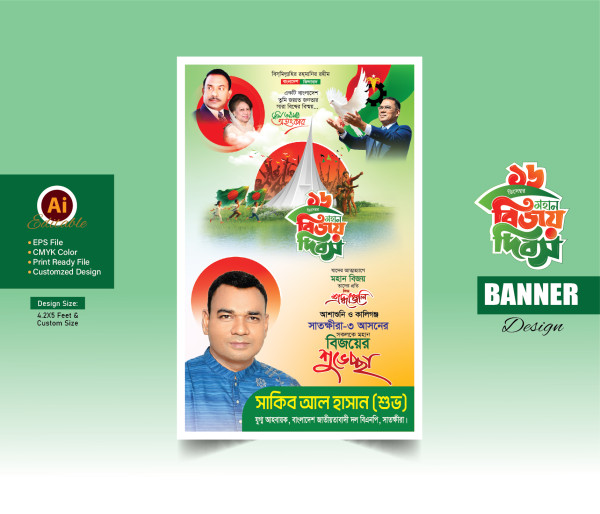 16 ডিসেম্বর বিজয় দিবস ব্যানার ডিজাইন গ্রাফিক্স ডিজাইন ফাইল