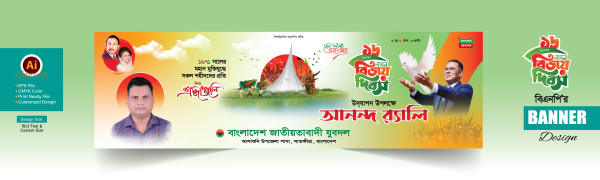 ১৬ ডিসেম্বর মহান বিজয় দিবস আনন্দ র‍্যালি ব্যানার ডিজাইন গ্রাফিক্স ডিজাইন ফাইল