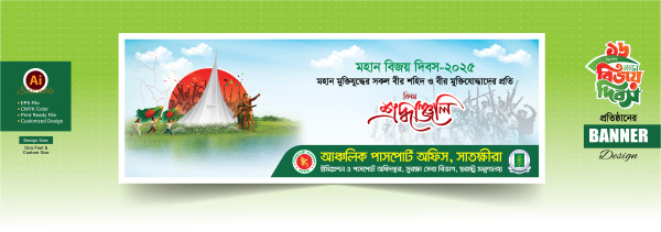 16 December Bijoy Dibos Banner Design গ্রাফিক্স ডিজাইন ফাইল