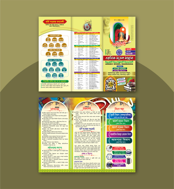 মাদ্রাসা প্রসপেকটাস ডিজাইন Prospectus গ্রাফিক্স ডিজাইন ফাইল