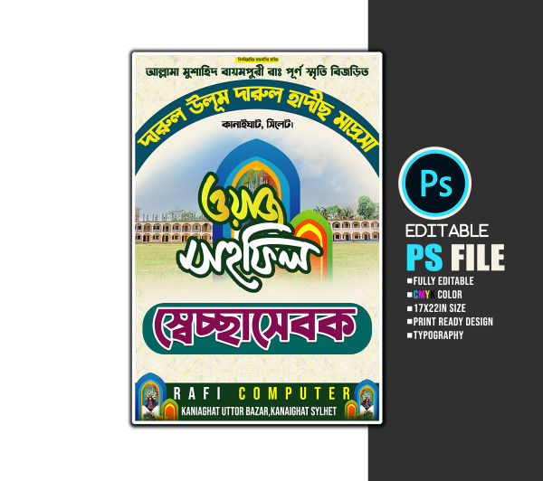 ওয়াজ মাহফিলের সেচ্ছাসেবক কার্ড গ্রাফিক্স ডিজাইন ফাইল
