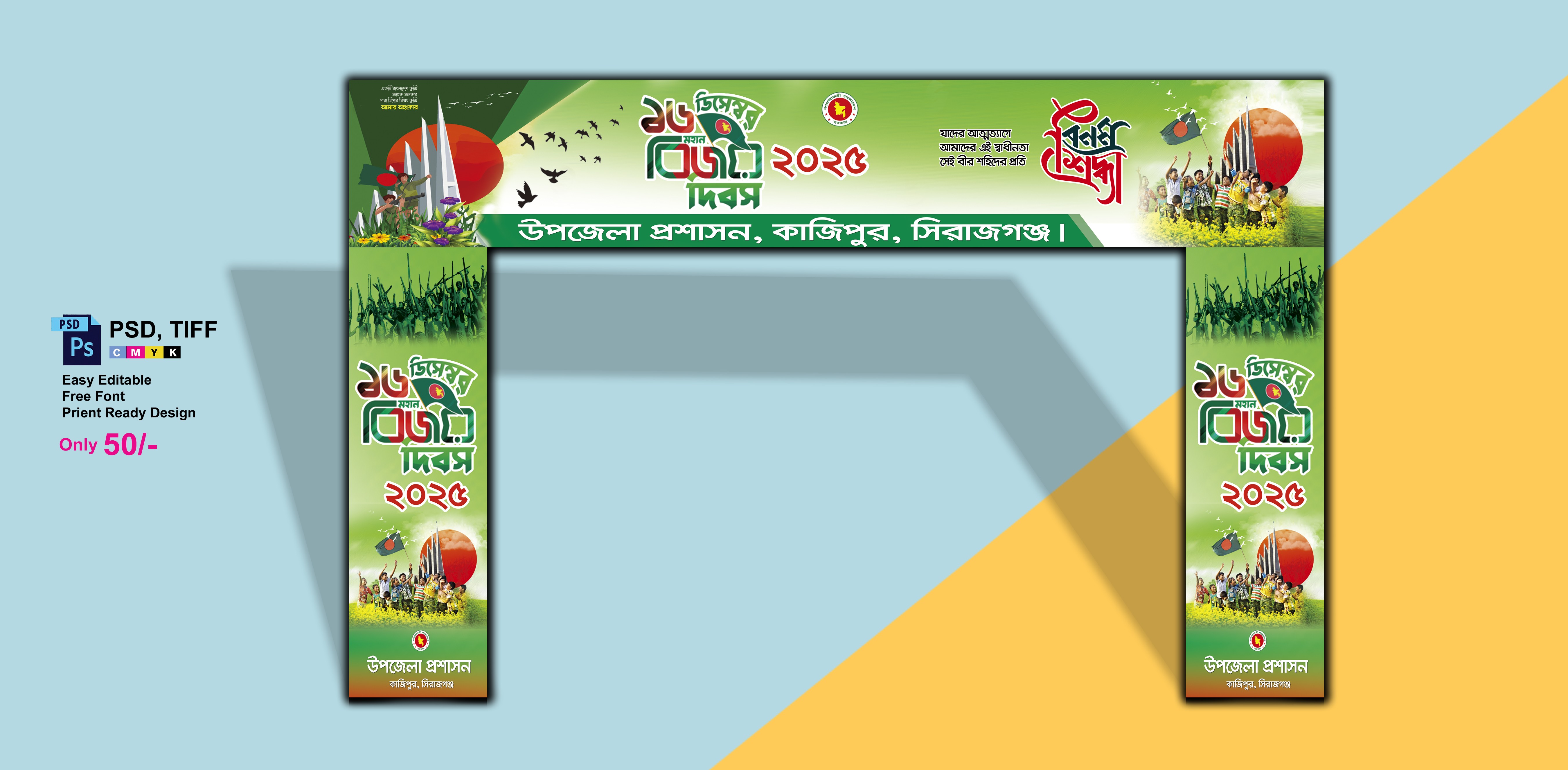 বিজয় দিবস গেইট ব্যানার ডিজাইন/victory day