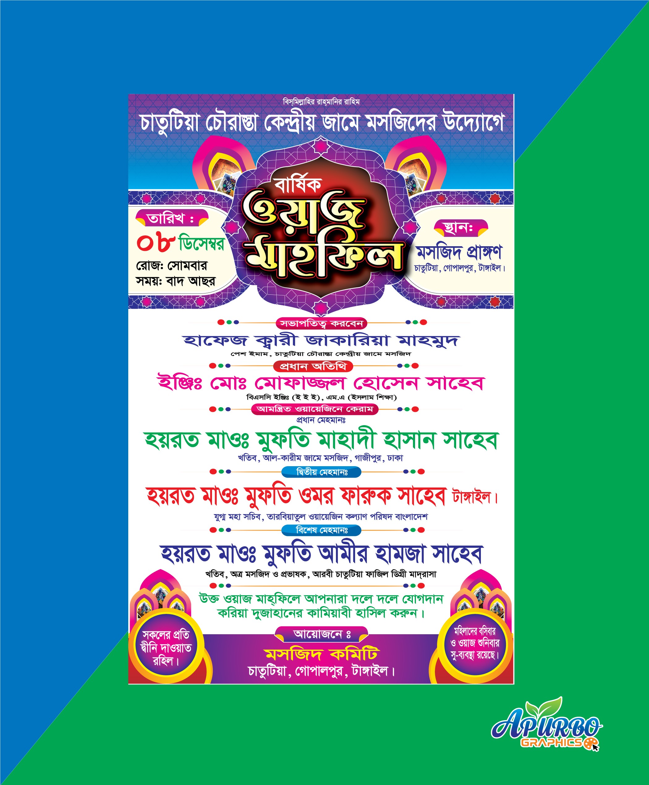ওয়াজ মাহফিলের পোস্টার