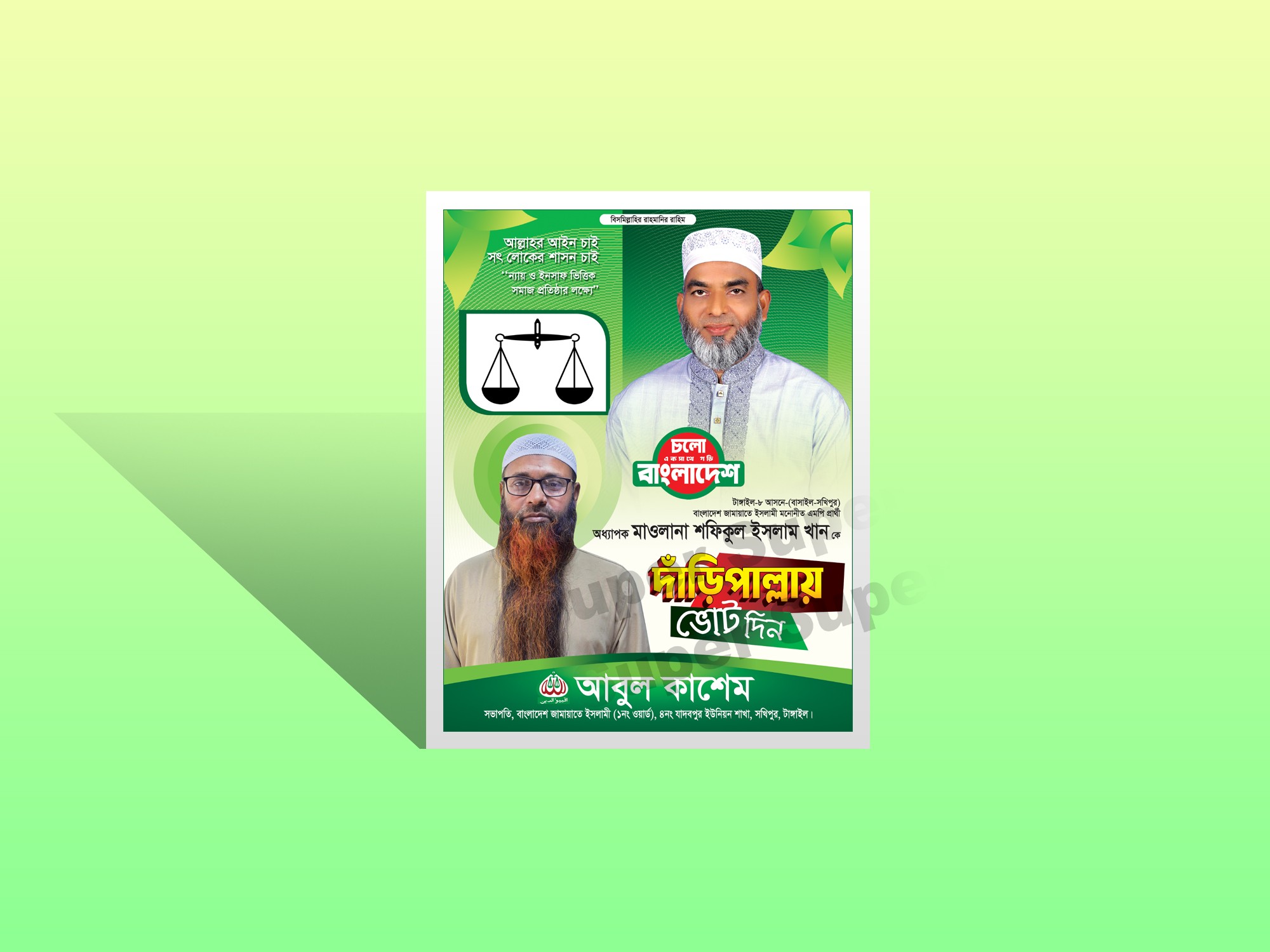 JAMAYATE ISLAMI FESTOON-জামায়াতে ইসলামী ফেসটোন