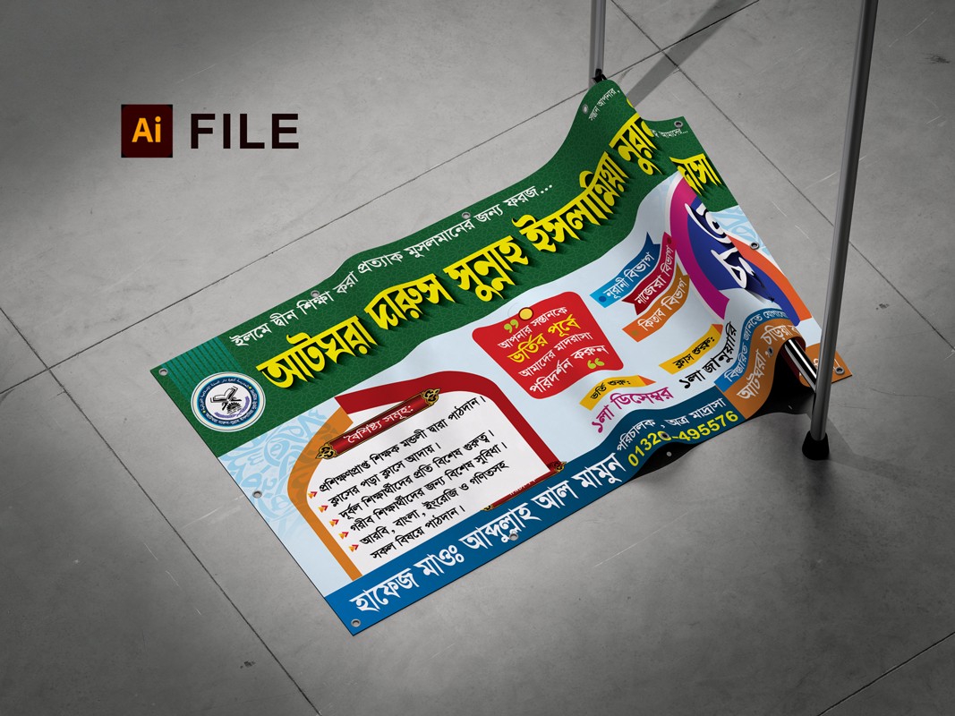 মাদ্রসা ভর্তি ব্যনার ডিজাইন