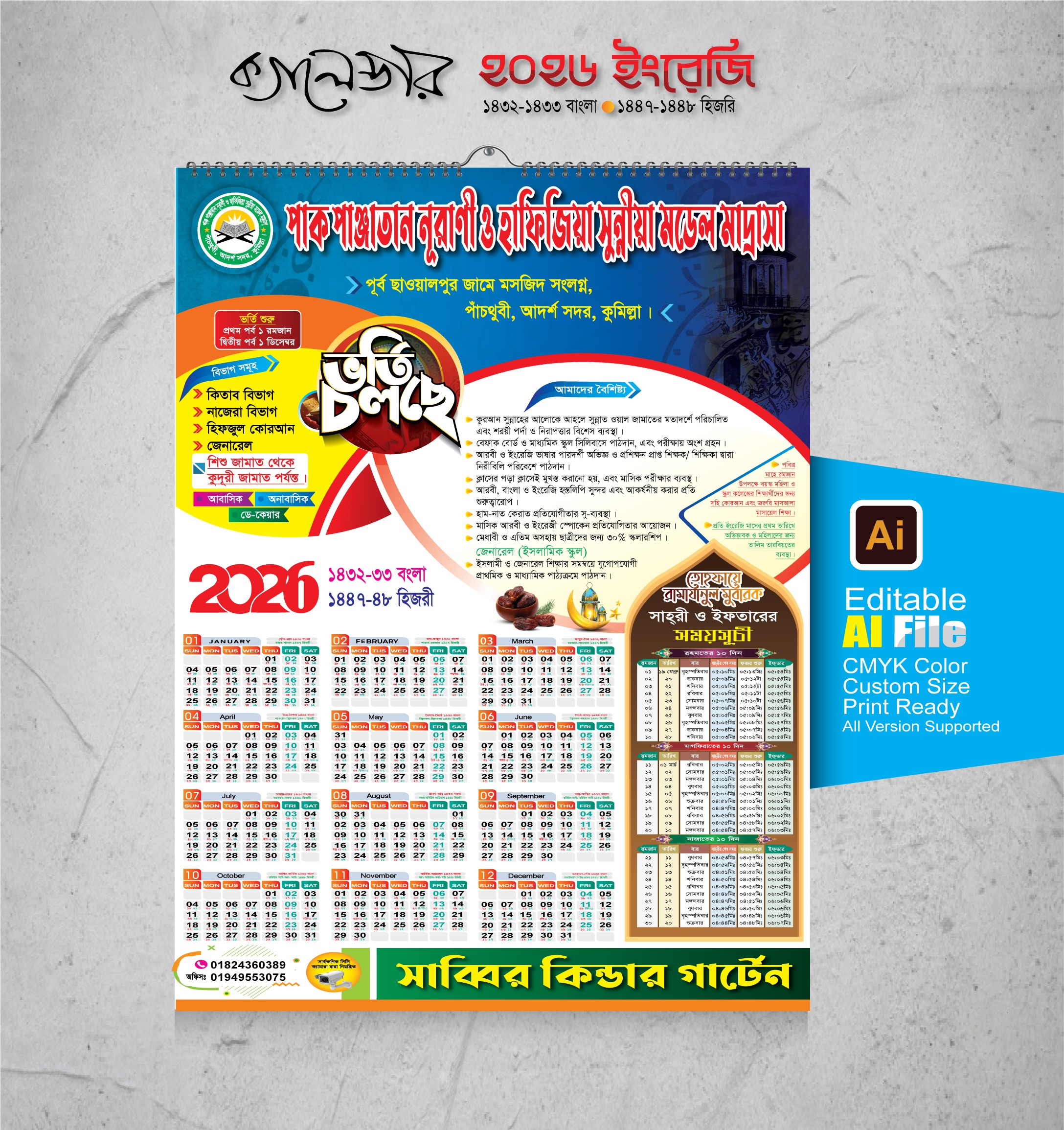 সালের হাফেজিয়া মাদ্রাসা ক্যালেন্ডার ডিজাইন 2026