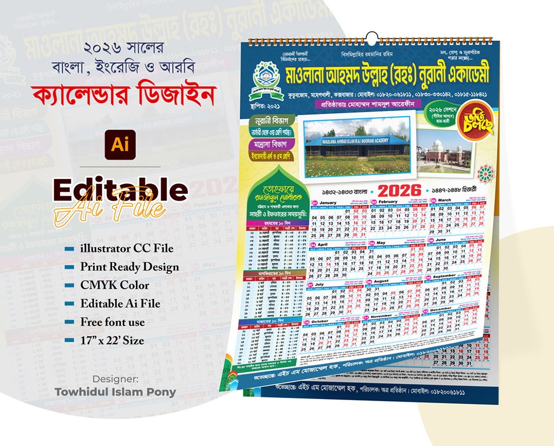 ২০২৬ সালের মাদরাসার ক্যালেন্ডার ডিজাইন