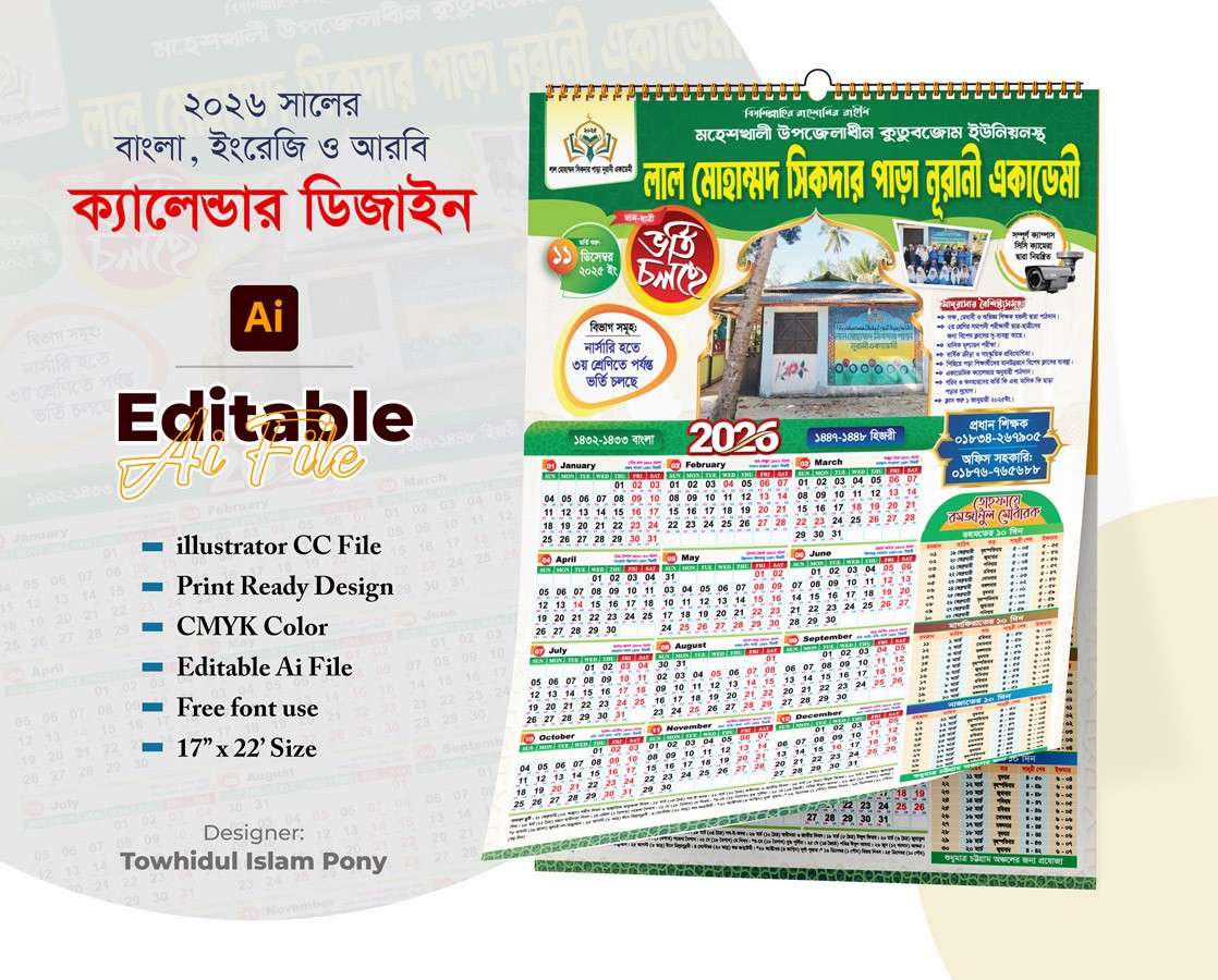 ২০২৬ সালের মাদরাসার ক্যালেন্ডার ডিজাইন – Madrasah Calendar