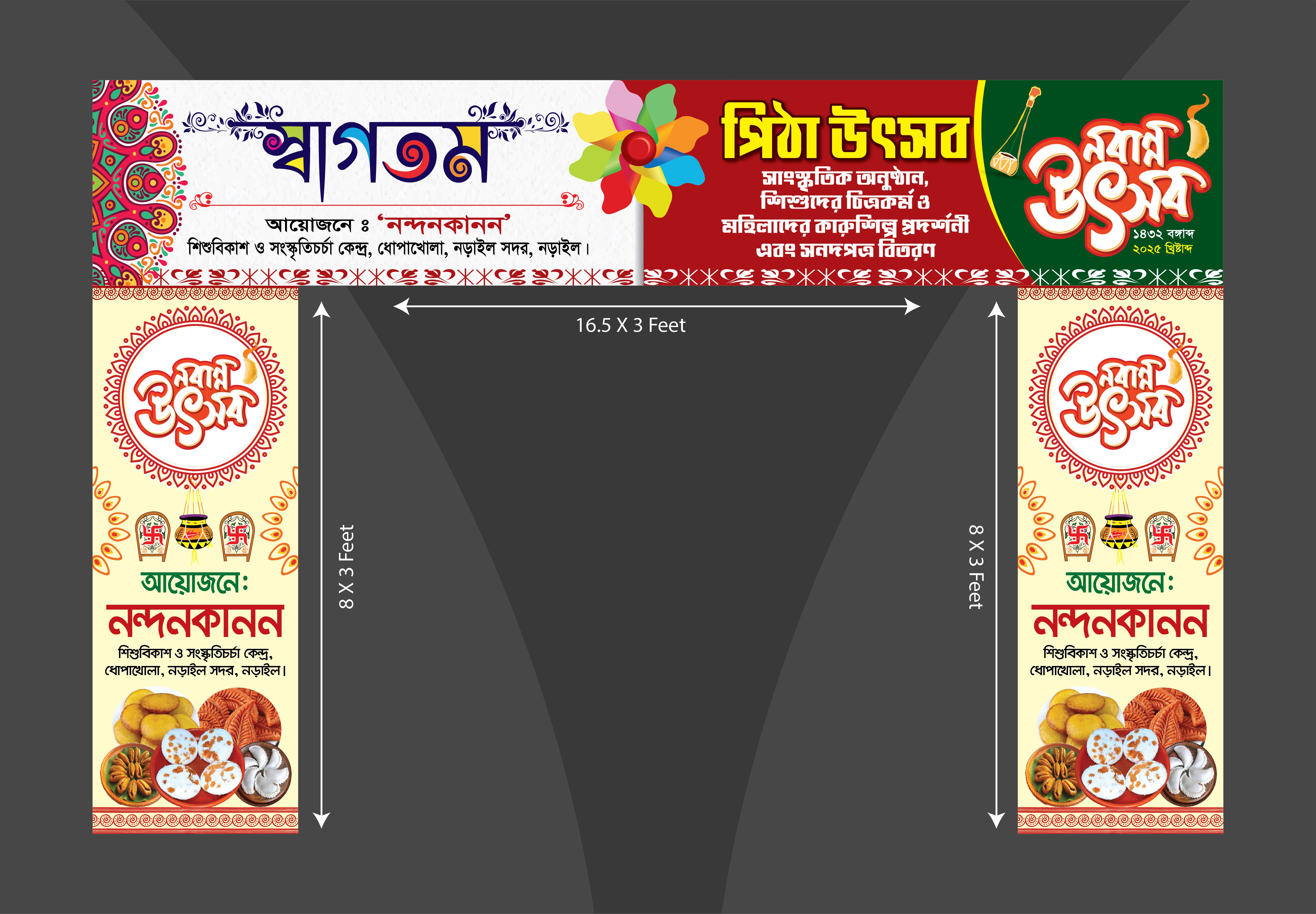 পিঠা উৎসব গেট  নবান্ন উৎসব গেট ব্যানার ডিজাইন