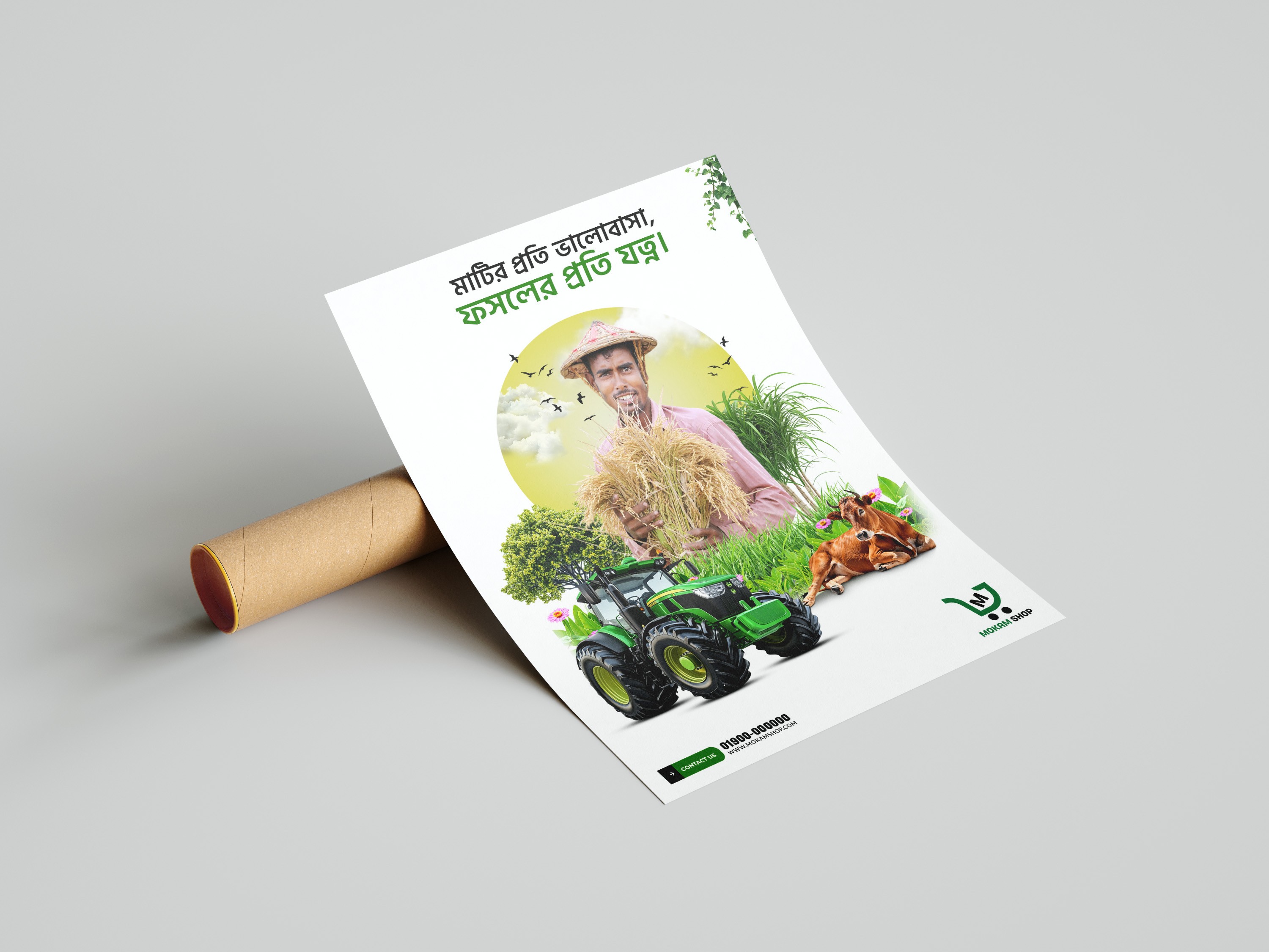কৃষি সোশ্যাল মিডিয়া পোস্টার ডিজাইন