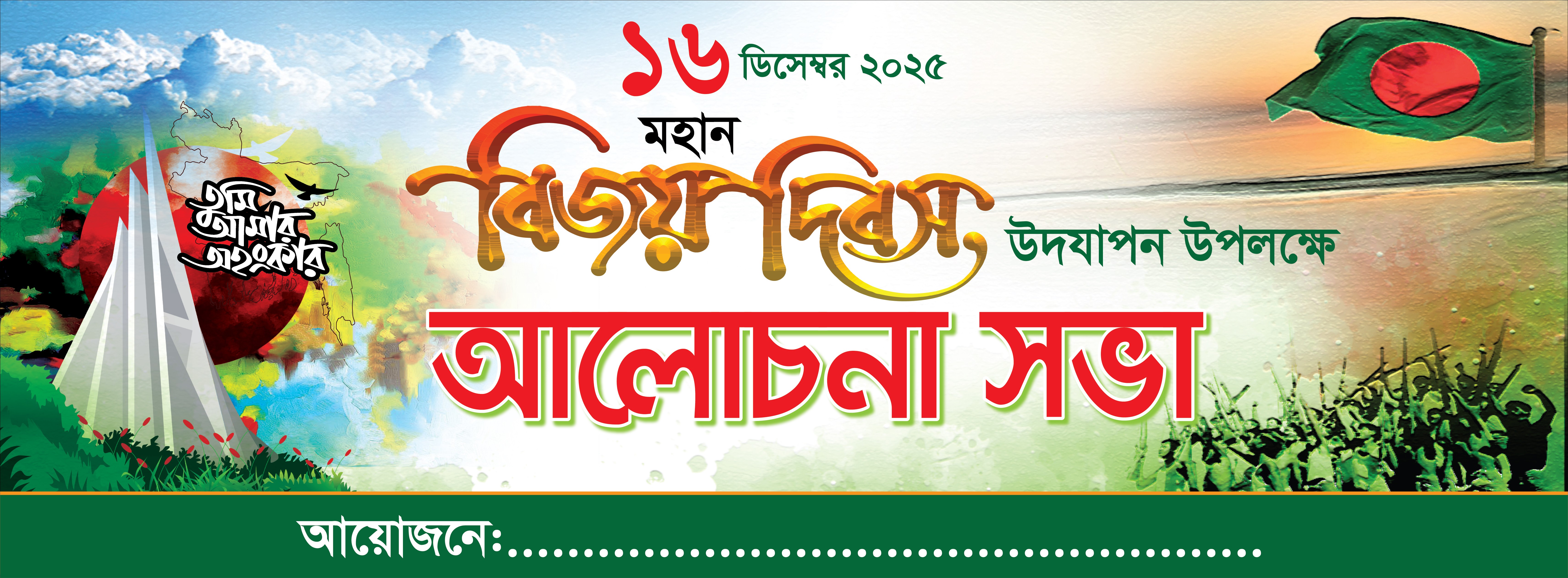 16 December Banner