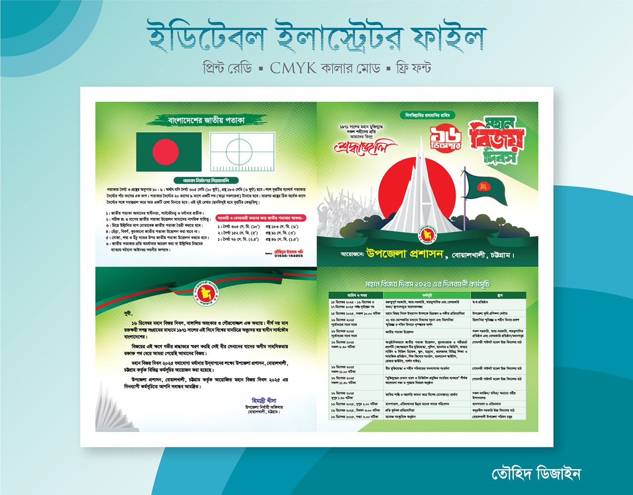 ১৬ ডিসেম্বর বিজয় দিবস দাওয়াত কার্ড ডিজাইন