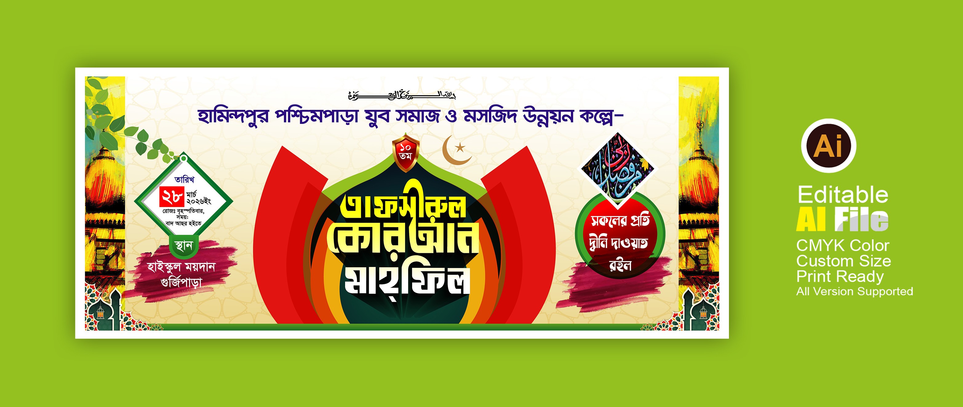 Mahfil bangla stage banner design download