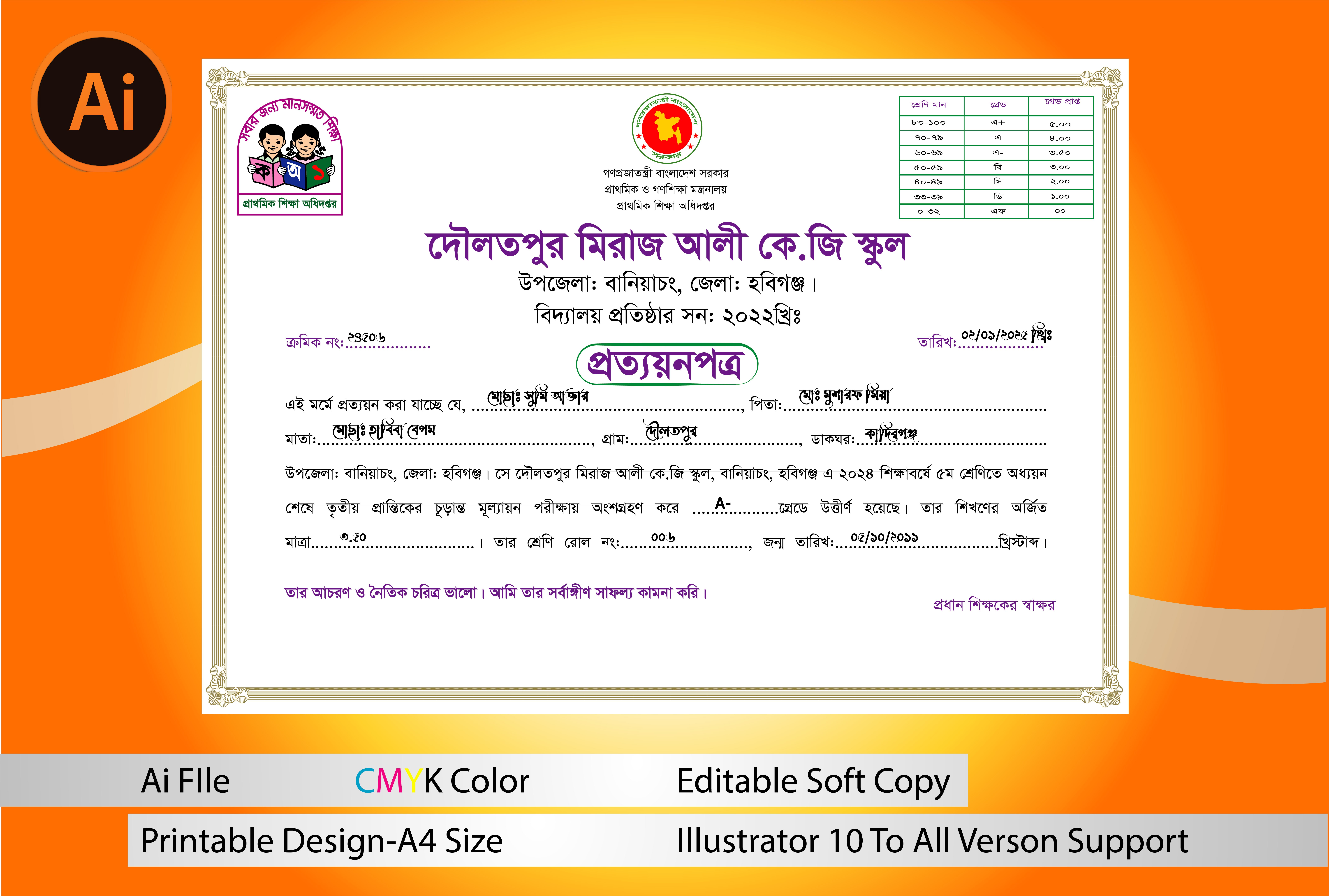 কেজি স্কুলের প্রত্যয়ন পত্র ডিজাইন