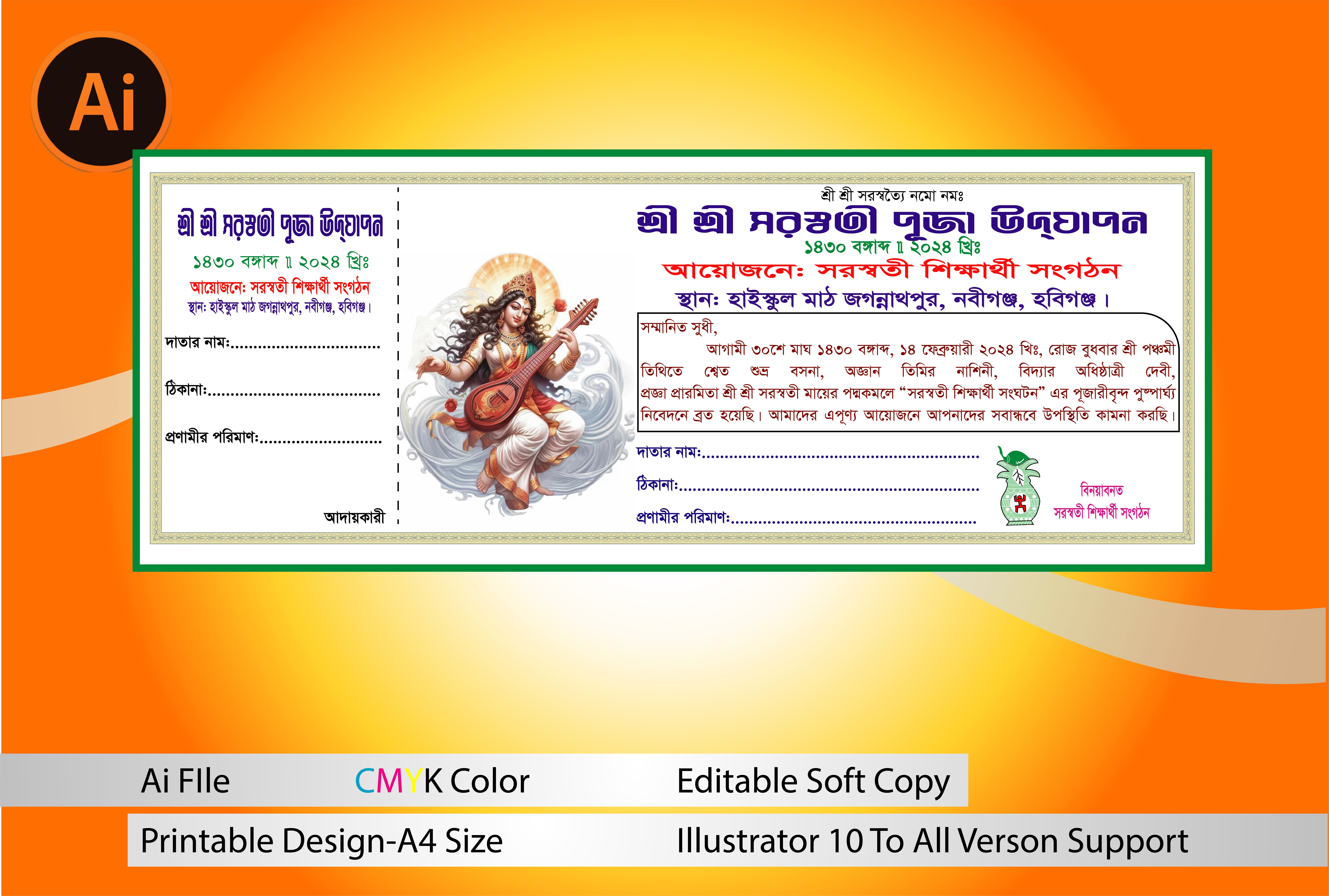 সরস্বতী পূজার রিসিট ডিজাইন