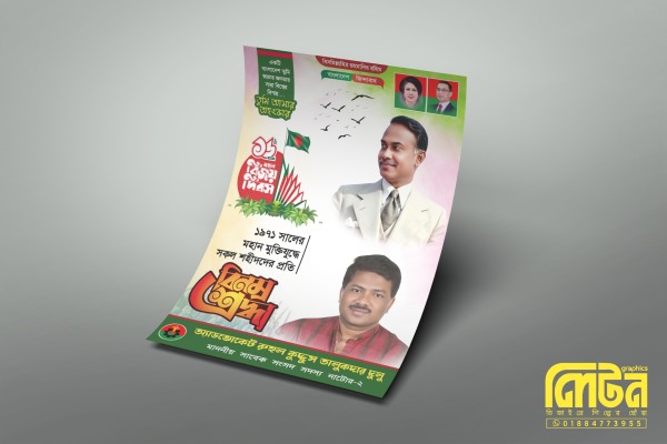 ১৬ই ডিসেম্বর মহান বিজয় দিবস পোষ্টার ডিজাইন/victory day গ্রাফিক্স ডিজাইন ফাইল