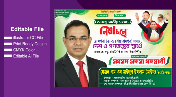 সংসদ সদস্য পদপ্রার্থী পোস্টার | BNP MP গ্রাফিক্স ডিজাইন ফাইল