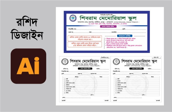 Taka Aday Rashid Design || টাকা আদায়ের রশিদ ডিজাইন গ্রাফিক্স ডিজাইন ফাইল