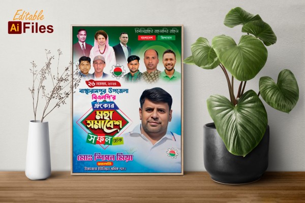বিএনপি সমাবেশ/সম্মেলন পোস্টার গ্রাফিক্স ডিজাইন ফাইল