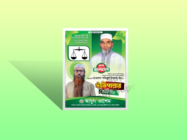JAMAYATE ISLAMI FESTOON-জামায়াতে ইসলামী ফেসটোন গ্রাফিক্স ডিজাইন ফাইল